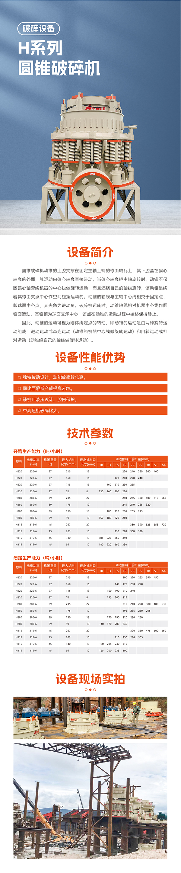 華寶礦機H系圓錐破碎機設備技術(shù)參數(shù)