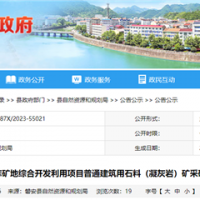 資源價款10.3元/噸!浙江出讓年產280萬噸砂石礦