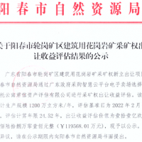 大灣區附近再出年產1200萬方超級大礦 底價12億元!