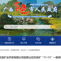 警鐘長鳴!廣西980萬噸/年石灰巖礦邊坡坍塌事故調查結果出爐