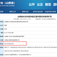 溢價率高達387139%!山西一石灰巖采礦權成功出讓