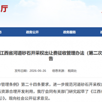鄱陽湖及長江江西段采砂迎新規！江西擬征河砂開采權出讓費 最低10元/噸